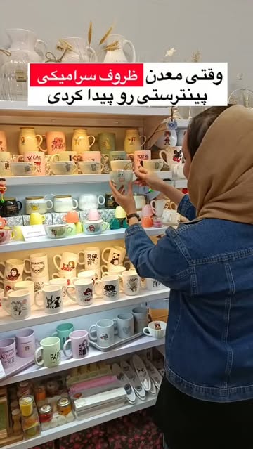 ماگ سرامیکی طرح برجسته